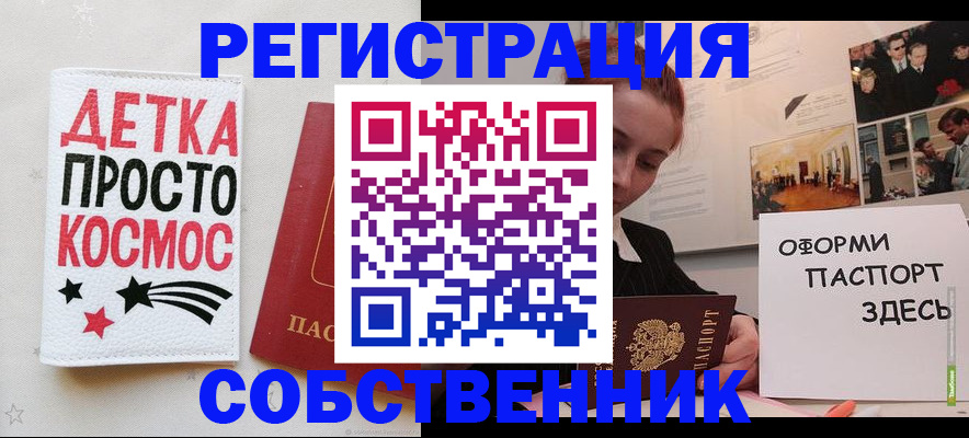 регистрация для школы в Закаменске