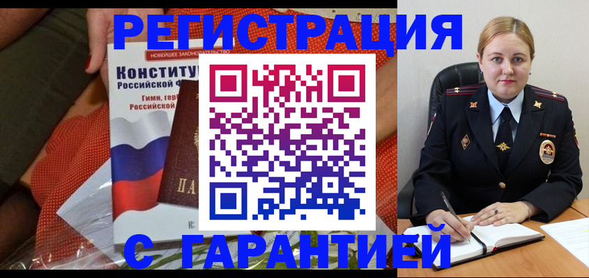 временная регистрация надежно в Закаменске