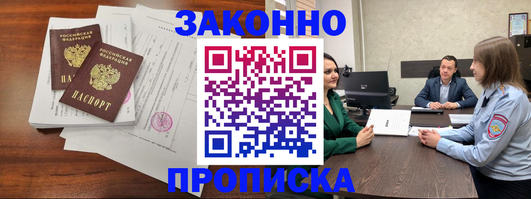 прописка регистрация в Закаменске